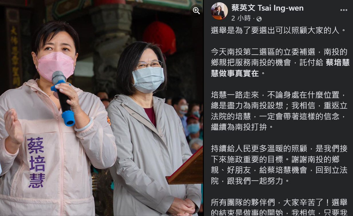 蔡培慧勝選&nbsp; 總統：團結一致可克服挑戰