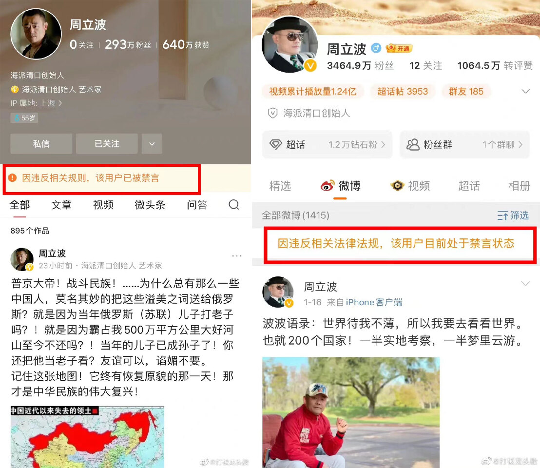 諷中國媚俄 &nbsp;上海演員周立波微博微信隨遭禁