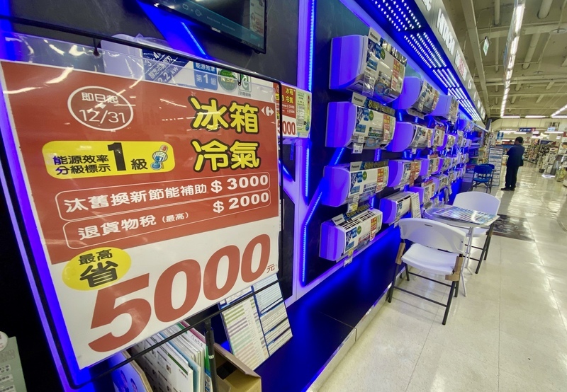 家電汰舊換新節能補助  經部：今年仍有42.5萬台額度