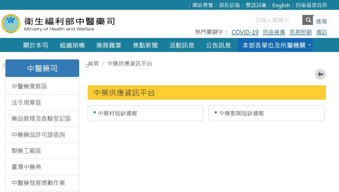 缺藥中心已啟用 中藥通報平台拚4月底前上路