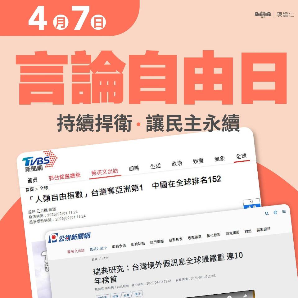 言論自由日 陳揆：陰謀論、假訊息正撕裂社會