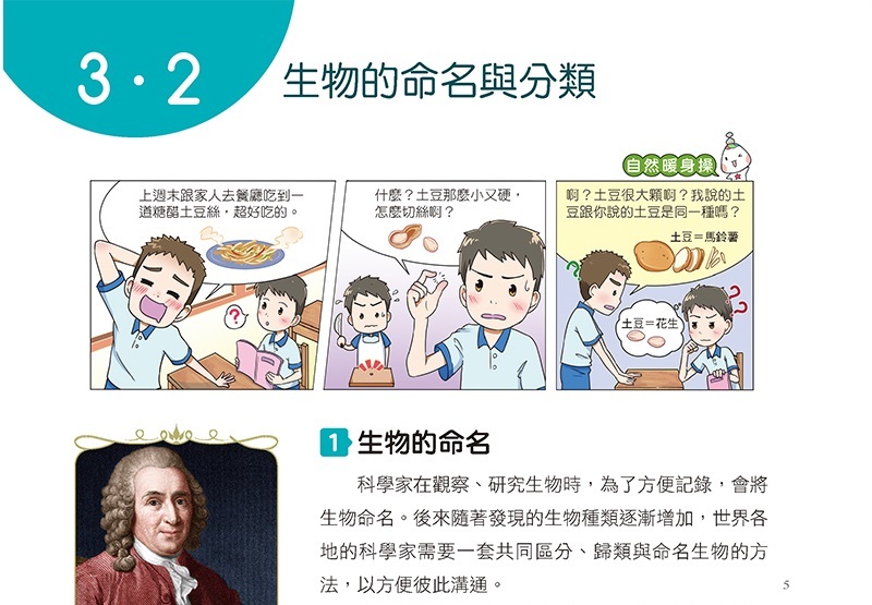 「馬鈴薯=土豆」惹議&nbsp;康軒致歉將修改送審