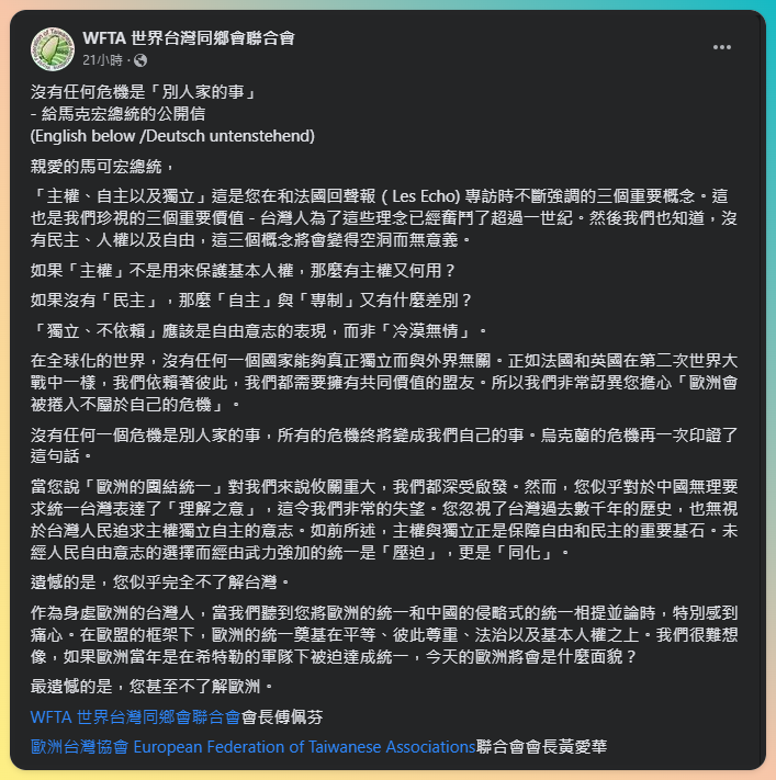世界台灣同鄉會批馬克宏 &nbsp;無視台灣人民意志