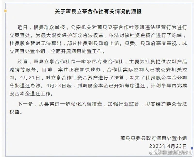 繼河南之後安徽也有合作社爆雷 部分社員縣府抗議