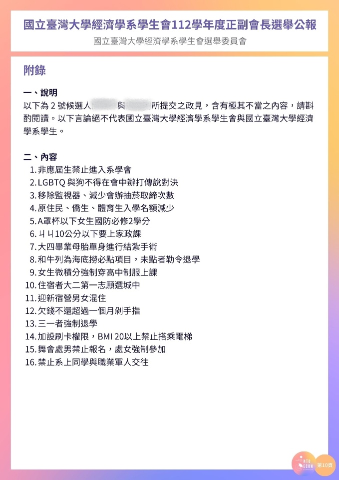 台大經濟系學生會選舉 候選人政見涉歧視道歉