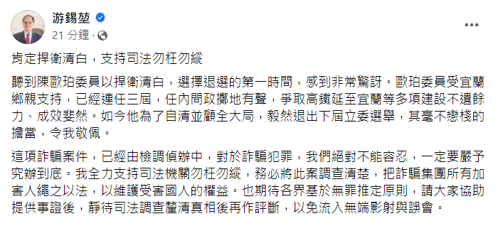 肯定陳歐珀為自清退選 游錫堃：支持司法勿枉勿縱