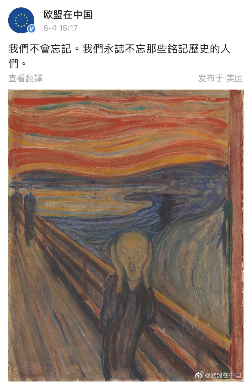 無懼中國維穩！德、英、歐盟駐中使團 微博接力聲援六四