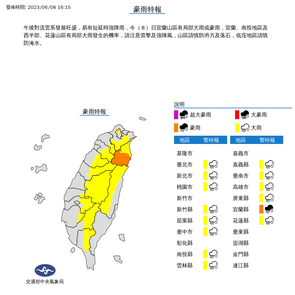 午後對流雲系旺盛 &nbsp; 雙北等14縣市大雨特報