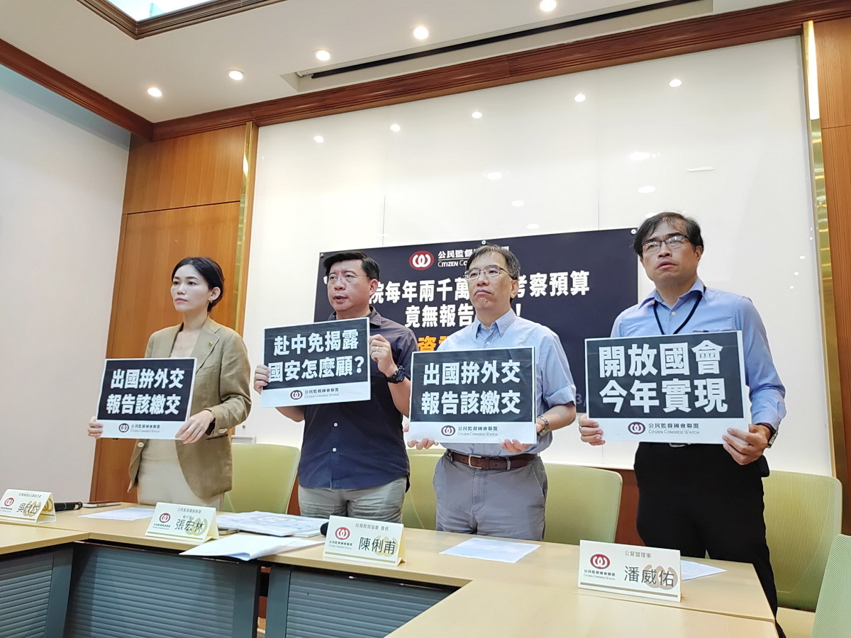 避免成國安破口 公督盟：立委公費赴中資訊須揭露