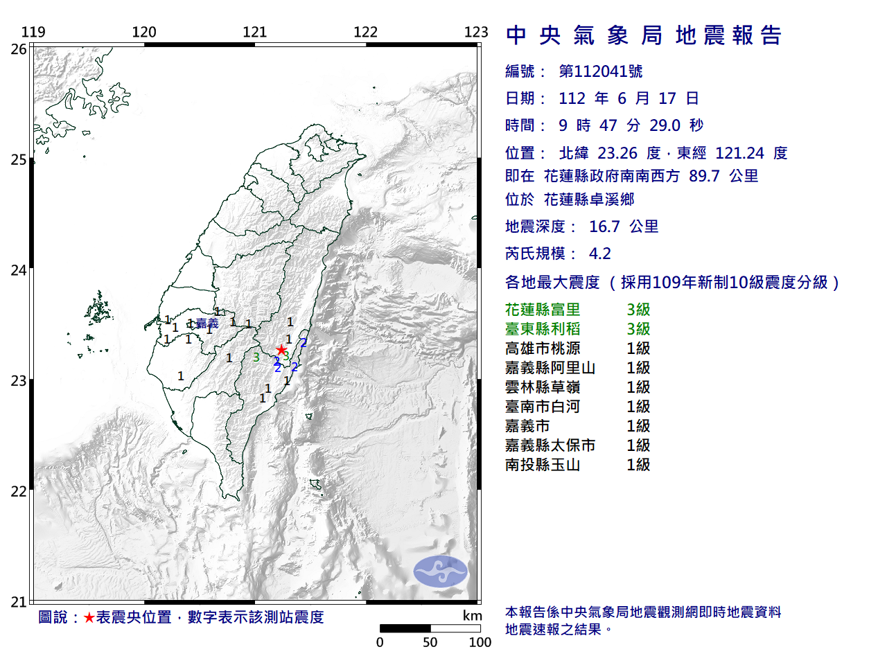 花蓮卓溪規模4.2地震 最大震度花蓮台東3級