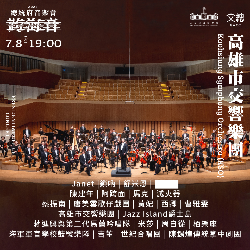 7/8總統府音樂會陣容華麗 立陶宛合唱團將加入