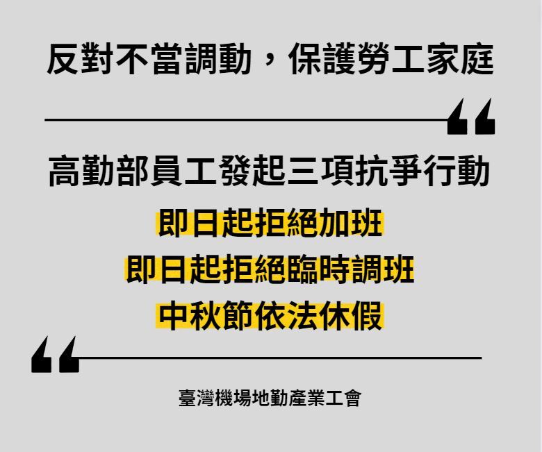 長榮高勤部成立工會  拒加班、臨時調班