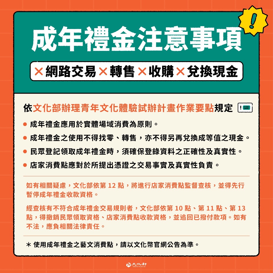 傳有民眾收購成年禮金 文化部籲別觸法