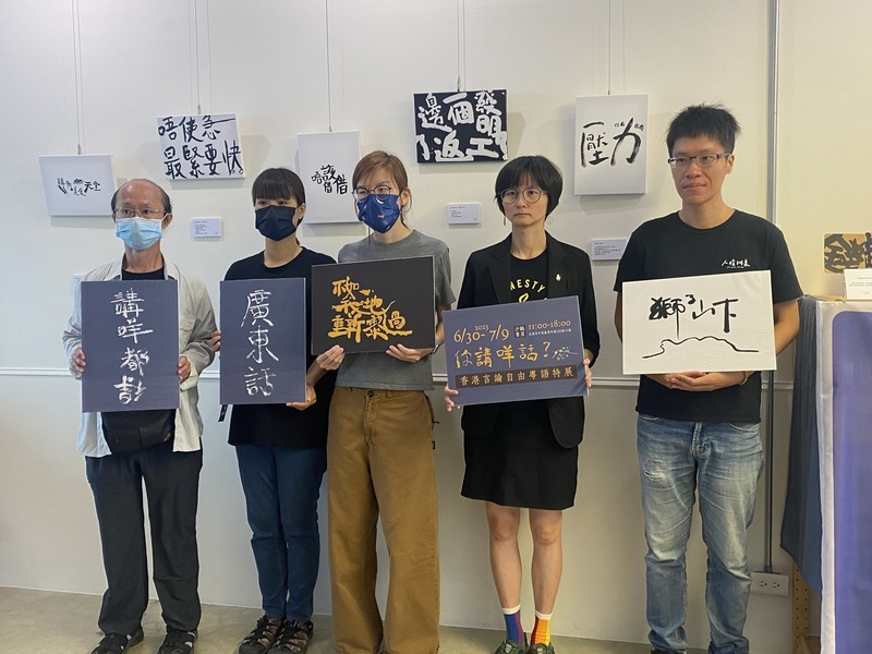 「你講咩話」 香港言論自由粵語特展台南開展