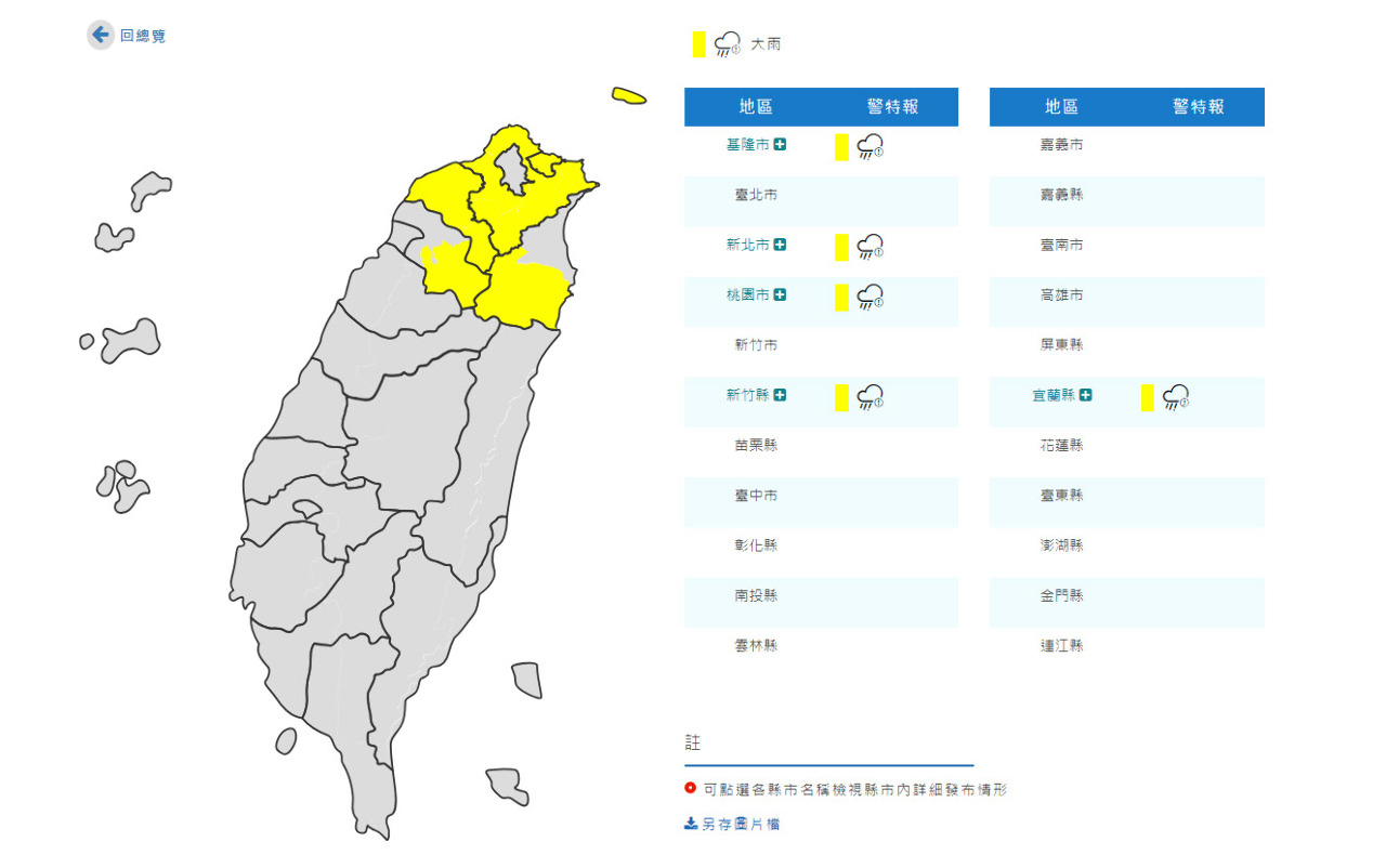 防瞬間大雨 &nbsp;新北等5縣市大雨特報
