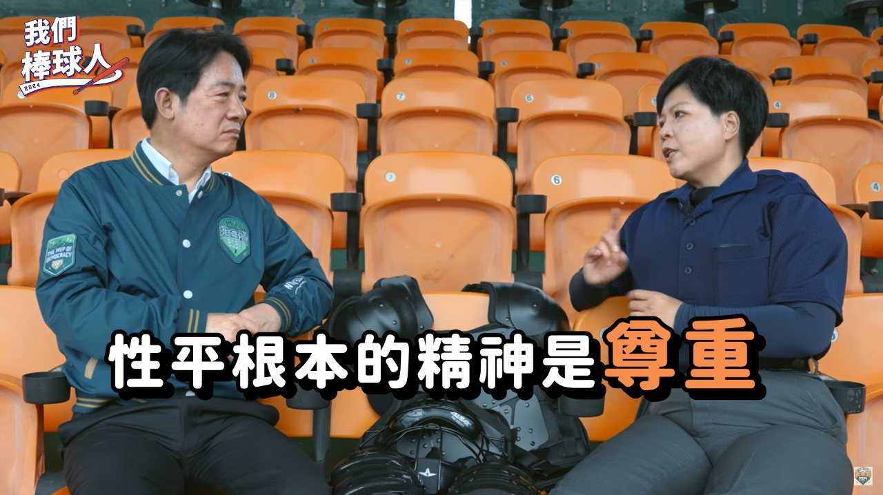 賴清德與首位女棒球主審劉柏君談性平 盼台灣有所改變