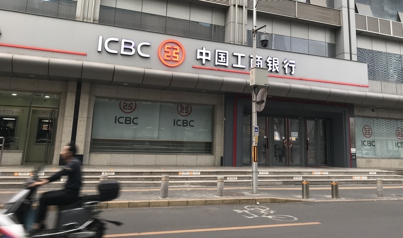 中國工商銀行洩露機密資訊 遭美國罰新台幣10億元