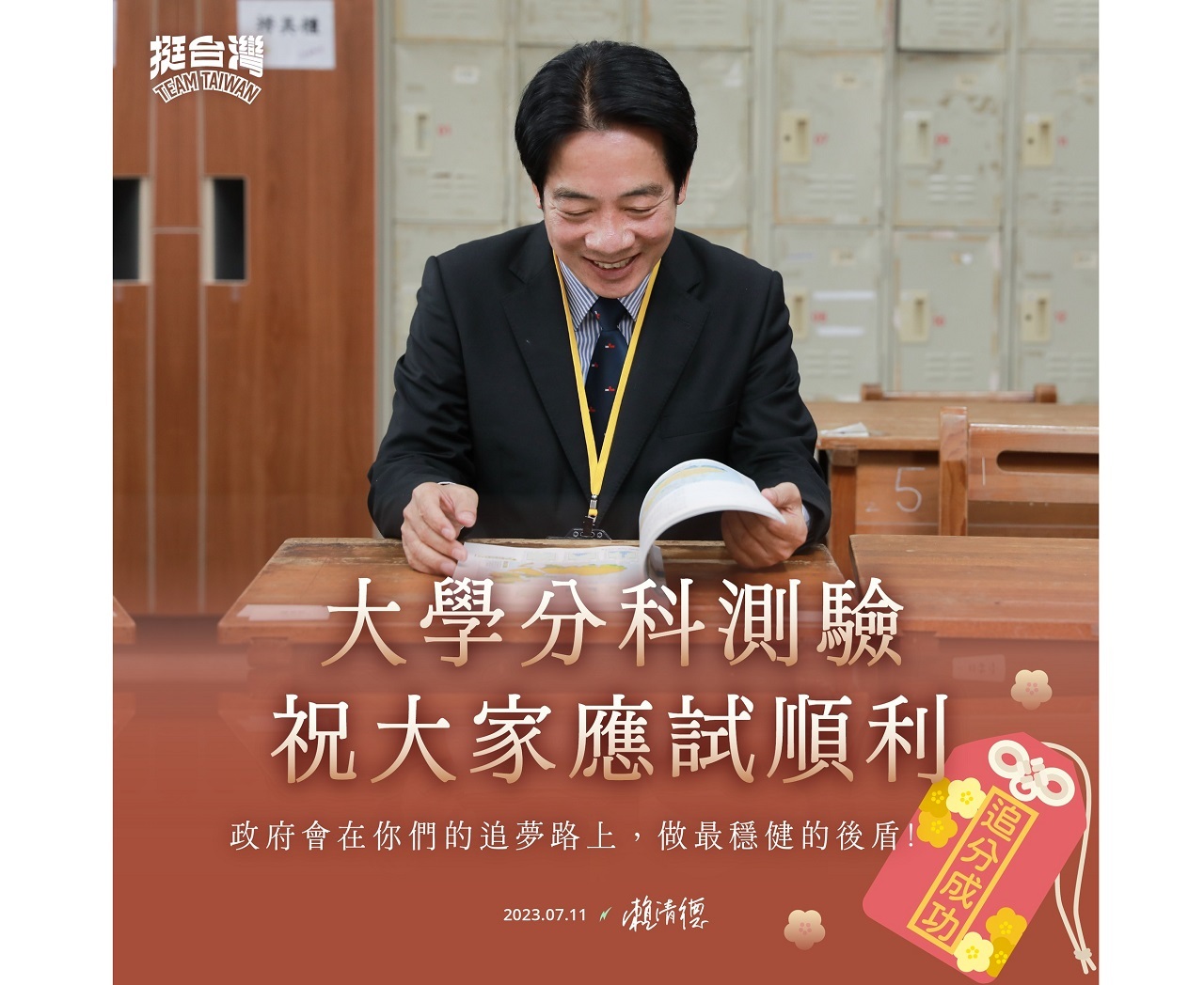 推學雜費補貼政策 賴清德：弭平差異改善教育環境