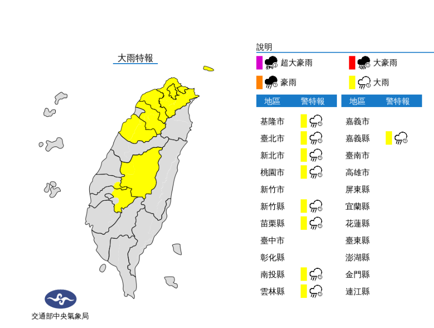 對流雲系旺 &nbsp;基隆等9縣市大雨特報
