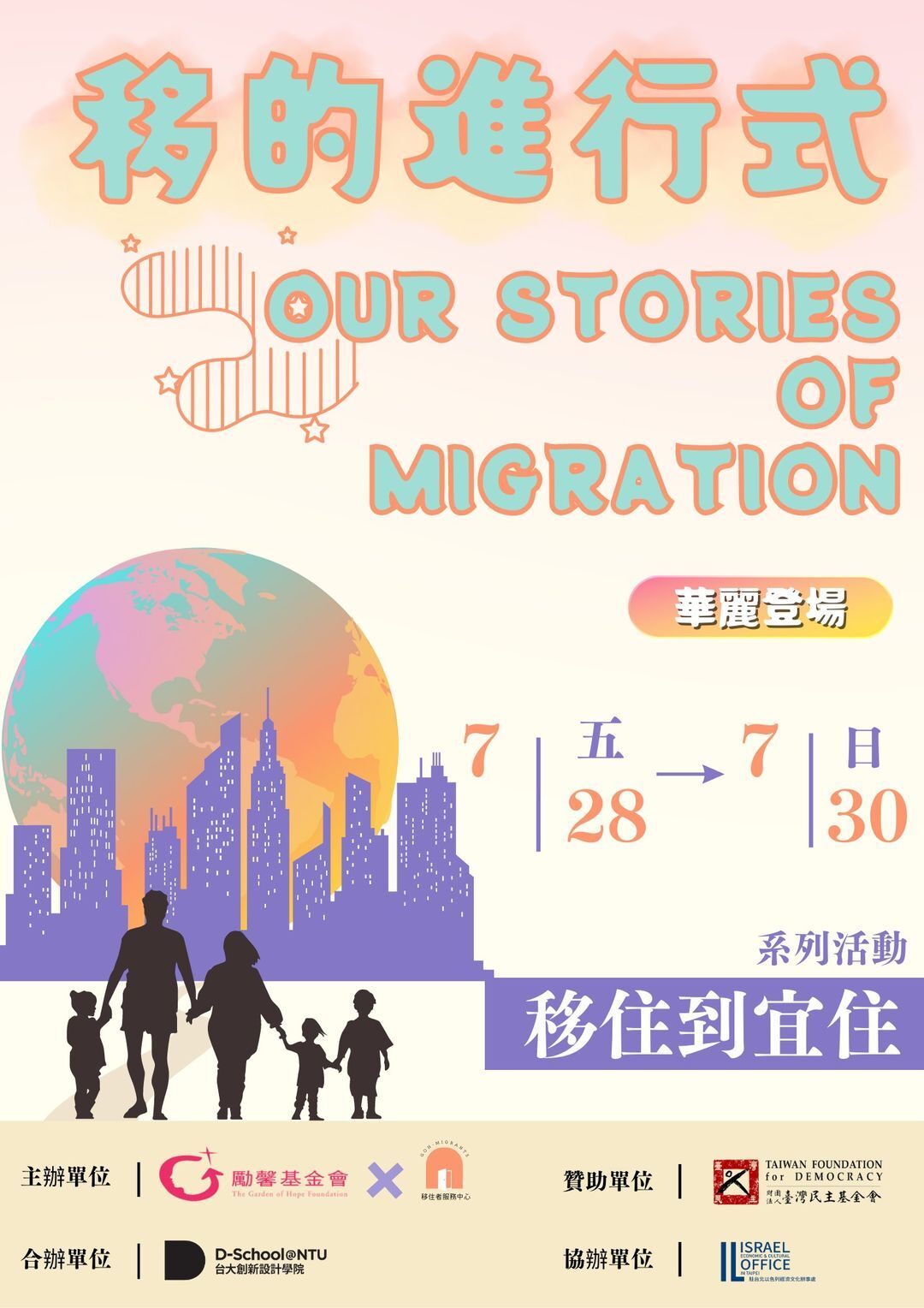 外國人為何來台灣生活？展覽X講座X舞蹈體驗邀您來解惑