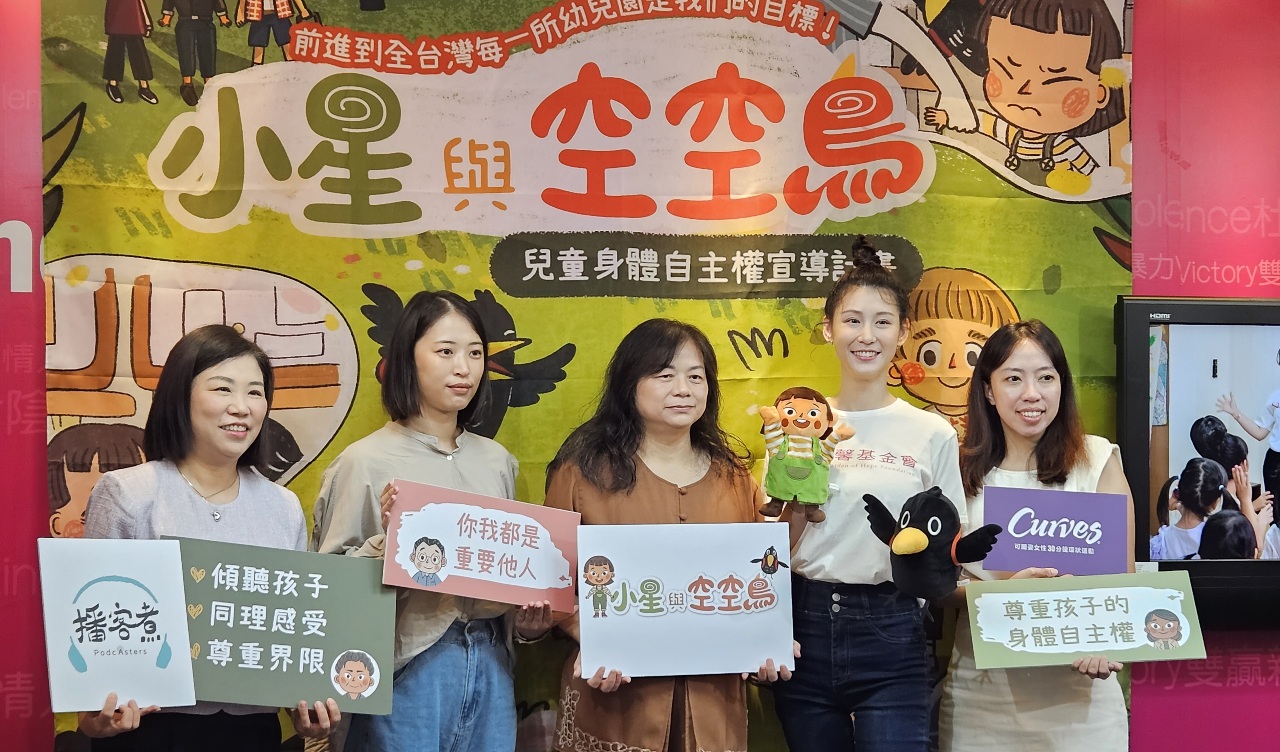 「我的身體是我的」 勵馨推兒童身體自主權教材