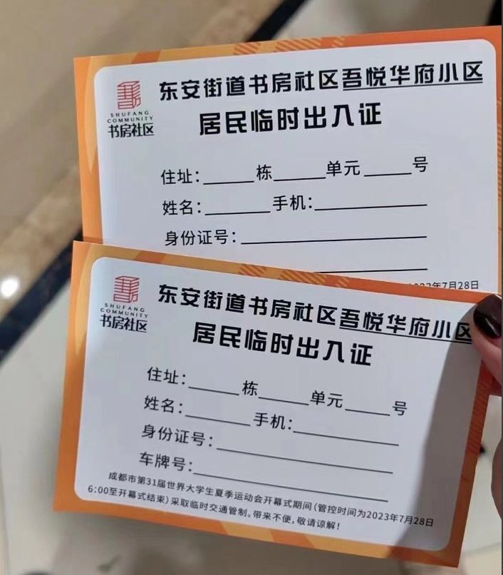 成都世大運全城戒備 網批重回疫情時代