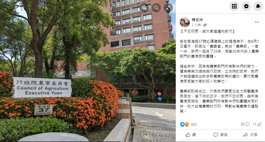 接農業部首任部長 陳吉仲：繼續壯大台灣農業