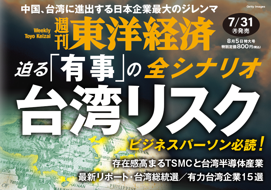 日東洋經濟大幅報導台海衝突後果 籲要絕對避免「台灣有事」