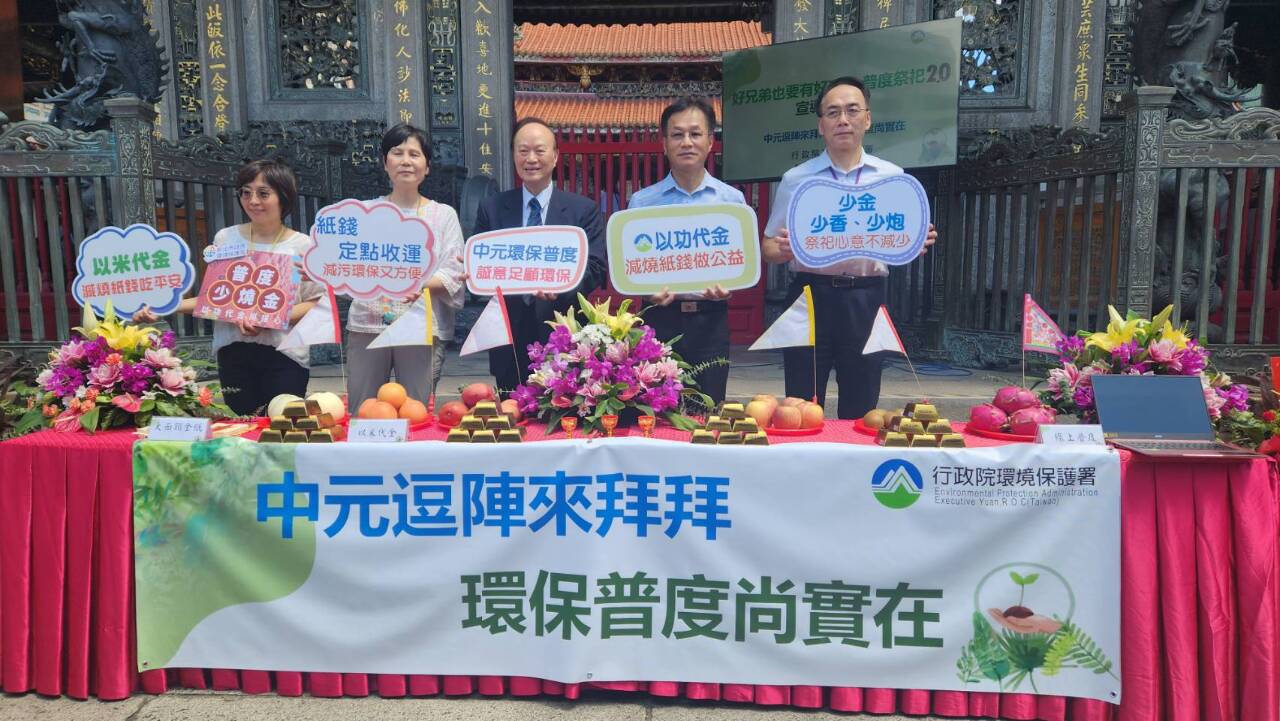 好兄弟也要有好環境！中元拜拜 環保署籲響應環保普渡