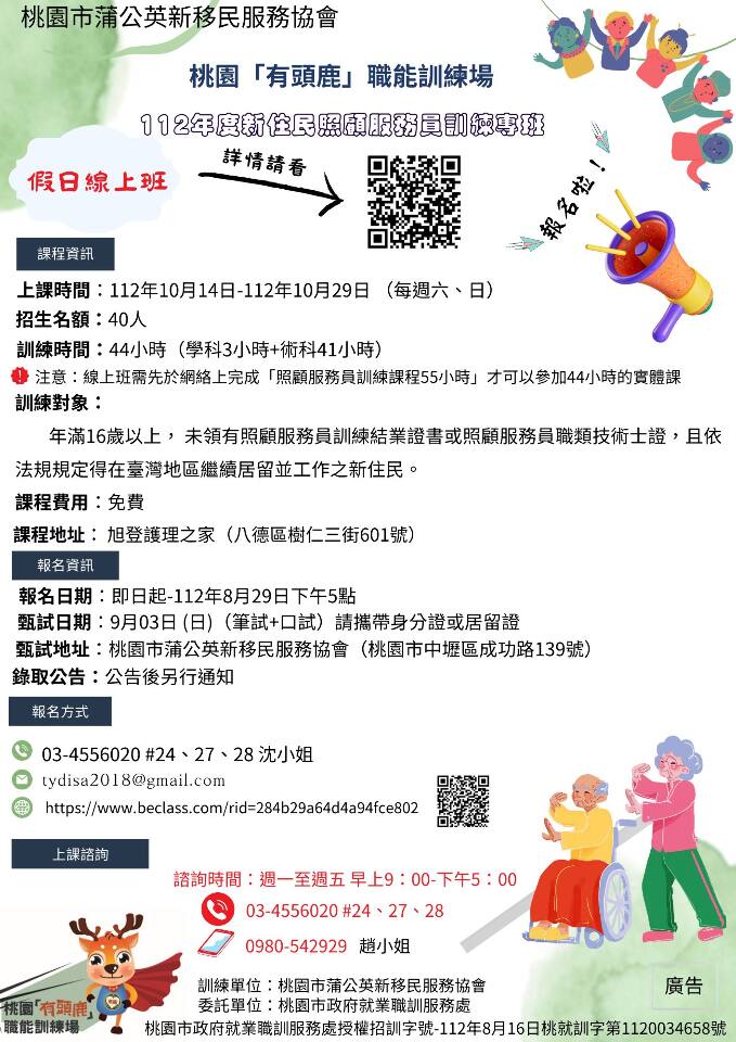 結訓測驗可母語應答 新住民照服員專班免費招生中