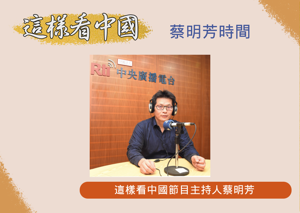 【蔡明芳時間】美大選後的深入剖析