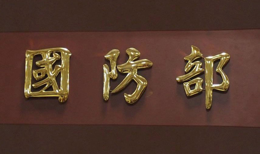 國防部：國軍武器裝備籌獲 不受個別軍火商影響