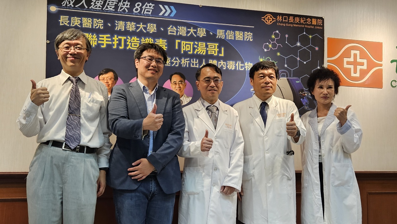 醫、學界聯手研發新式檢測平台 30分鐘快速驗出毒化物