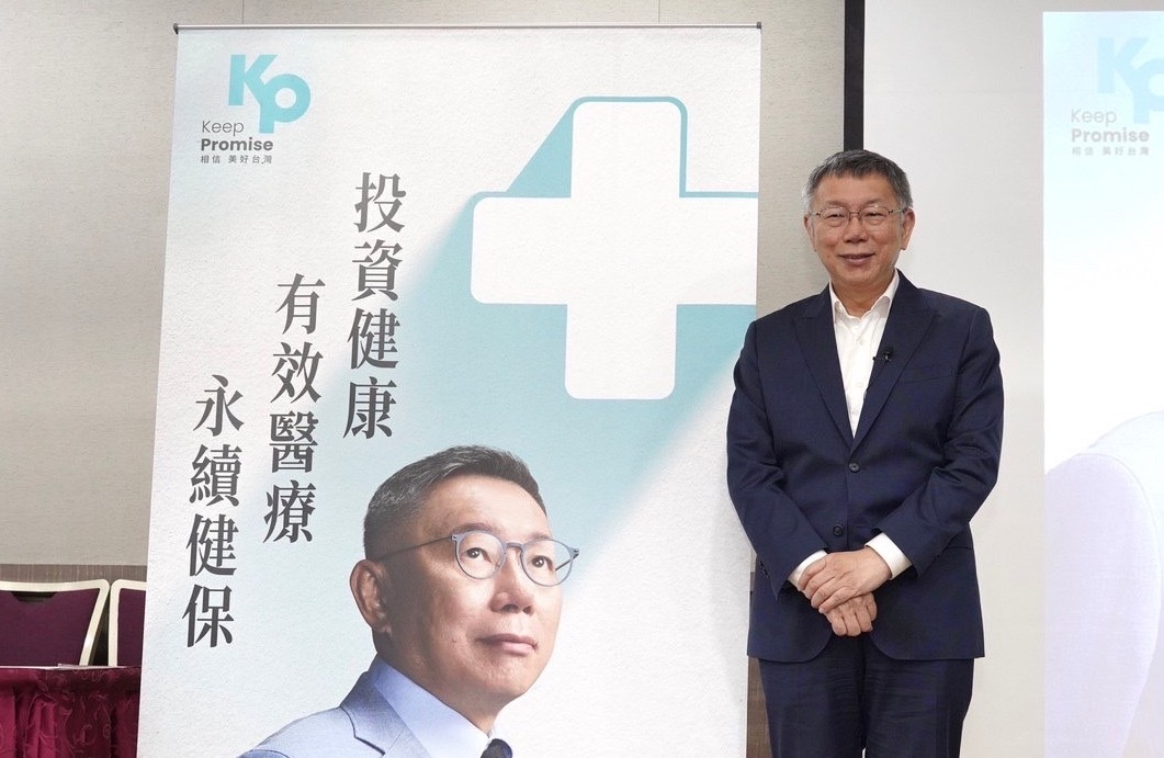 柯文哲推8大醫療政策 首要提高醫衛支出GDP 8%