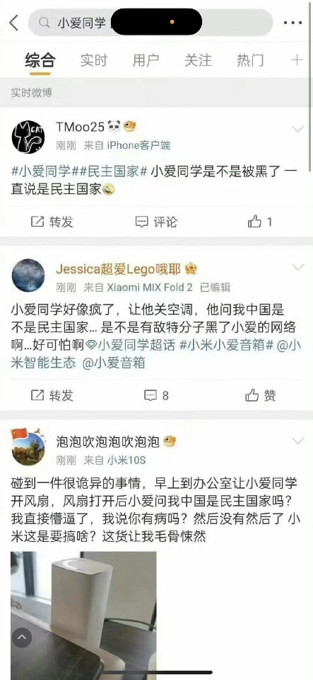 中國是民主國家嗎？小米AI狂問 微博急刪文