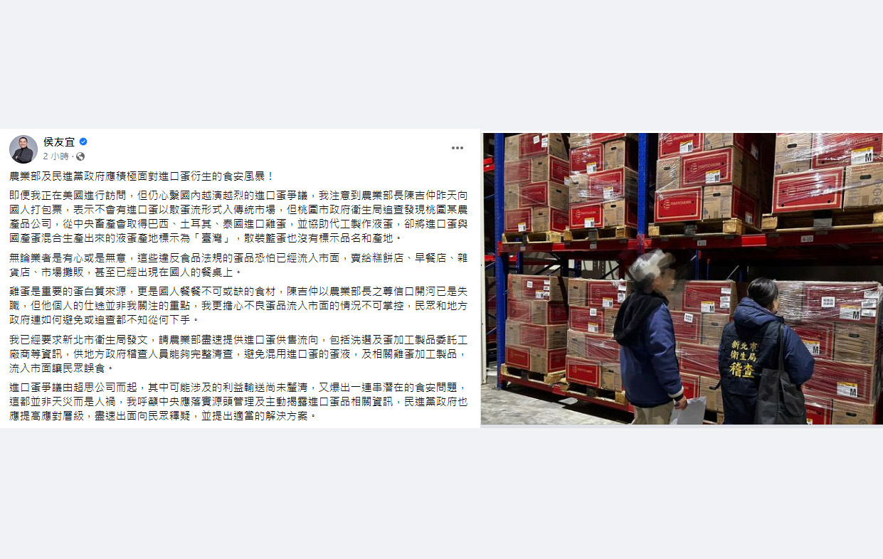 進口蛋爭議&nbsp; 侯友宜籲蔡政府盡速向民眾釋疑