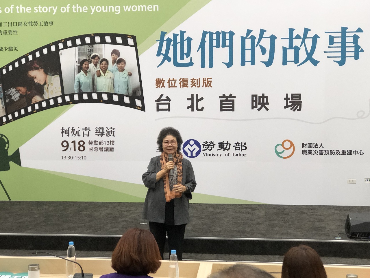 緬懷經濟奇蹟下的犧牲者「她們的故事」強調女性勞權
