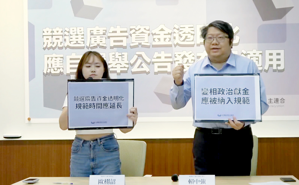 防境外介選 經民連籲納管造勢費及網紅類廣告