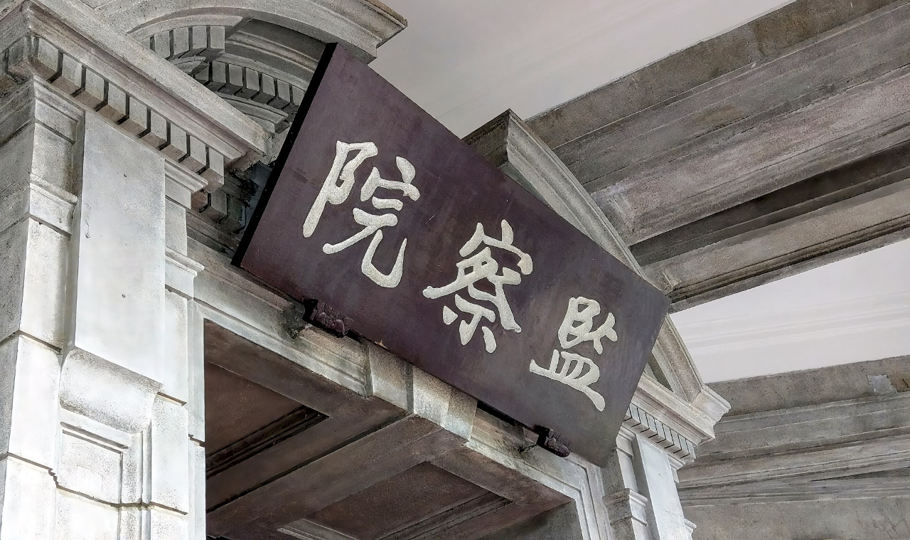 勞發署北分署職場霸凌案 監察院彈劾謝宜容、蔡孟良