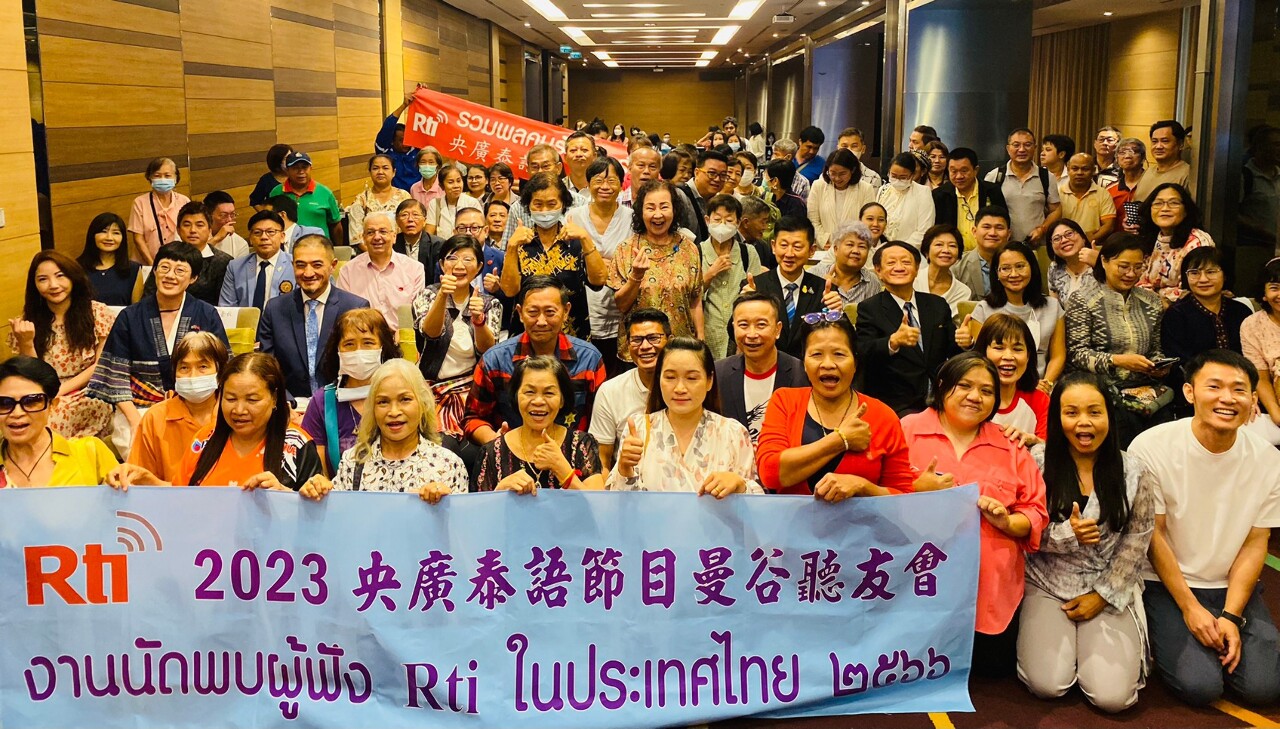 央廣泰語聽友會曼谷登場 逾百聽友不遠千里齊聚同歡