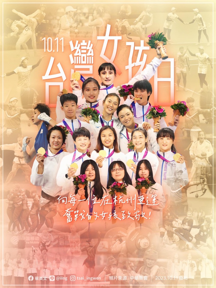 台灣女孩日 總統向杭州亞運女將們致敬