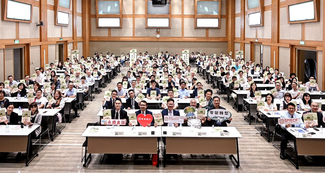 減碳為王！ 華銀、聯輔基金邀集業者談低碳升級企業轉型