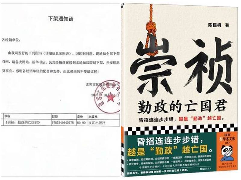 《勤政的亡國君》影射習近平？中國下架恐重擊史學界
