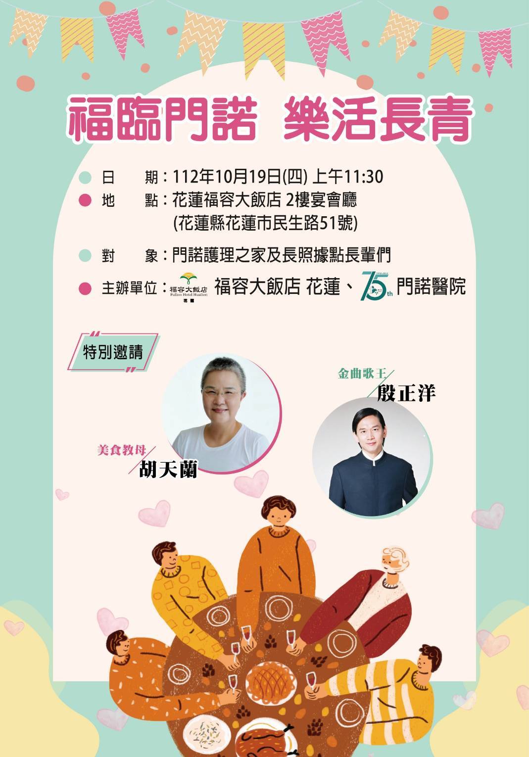 今年的重陽很溫暖 門諾邀殷正洋、胡天蘭 請長輩聽好歌吃大餐
