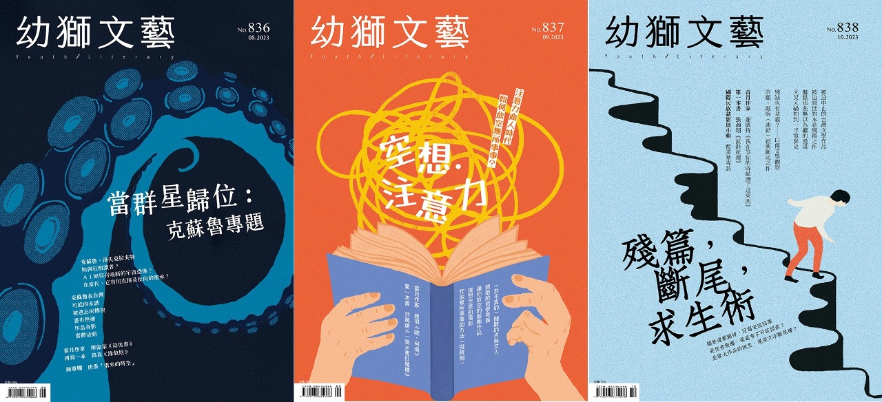 國內歷史最悠久文學月刊   幼獅文藝12月停刊