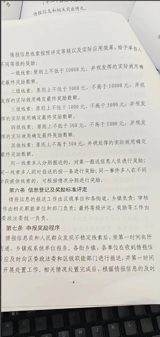 北京通州利誘民眾相互舉報 遭批毒化社會