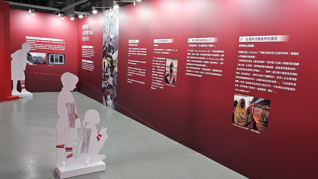 「無國界醫生」互動展 邀民眾化身救援者走進前線