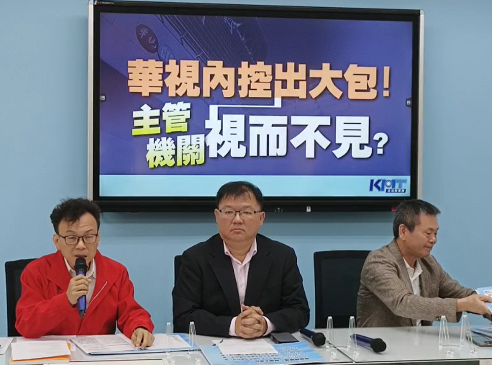 國民黨團批華視內控出問題 籲文化部負起監督之責