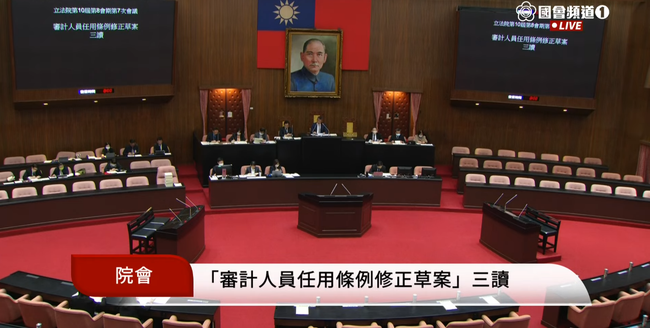 多元彈性 審計人員任用條例修正案三讀通過