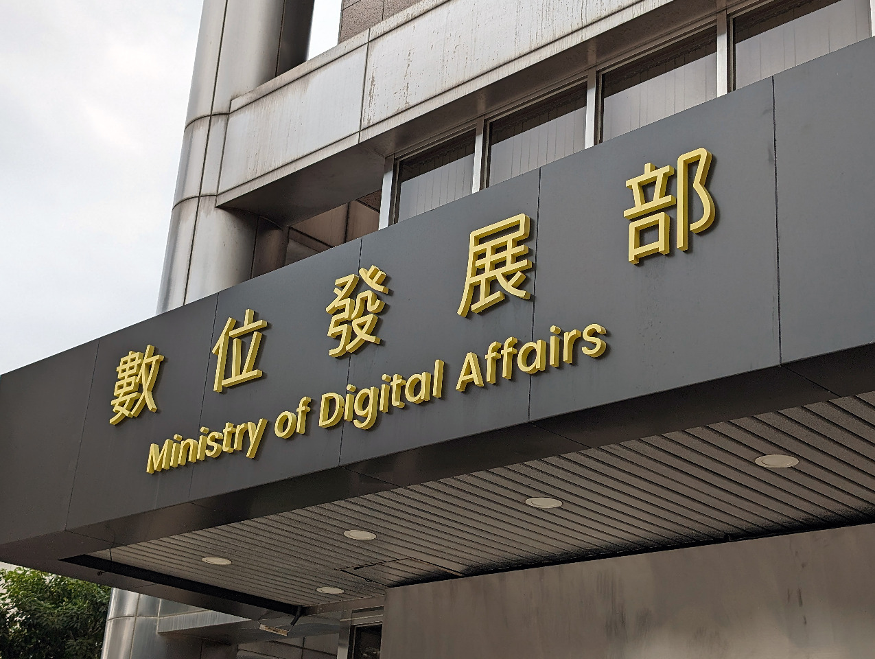 出國預算達3千多萬遭質疑 數位部澄清
